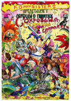 Легенды о пиратах (2005/komixsisters)